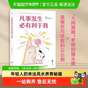 凡事发生必有利于我 老杨的猫头鹰 我总在好运的能量里 人间清醒