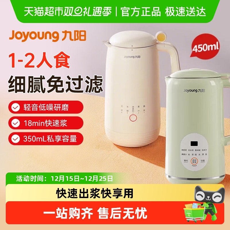 九阳豆浆机家用全自动破壁机免滤