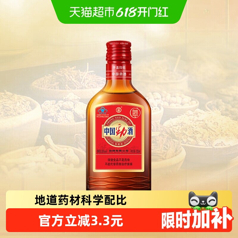 劲牌白酒中国劲酒35度 125ml低度白酒酒水 瓶装保健酒