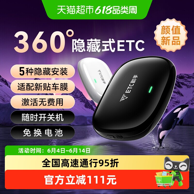 2026全新360°全向隐藏式ETC办理汽车etc全国高速通行95折
