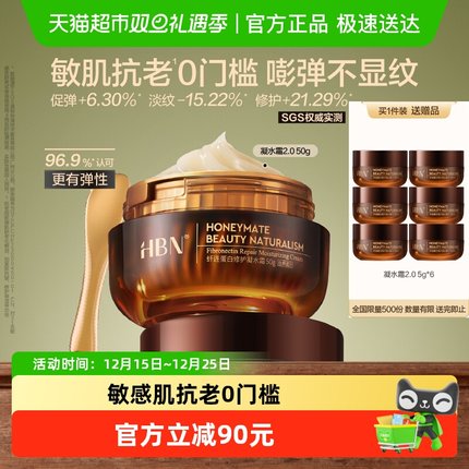 HBN弹簧霜凝水霜50g重组胶原蛋白抗皱紧致清爽保湿修护