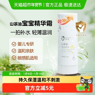 顺丰包邮达儿文山茶油宝宝爆水精华霜婴幼儿童专用保湿面霜润肤乳