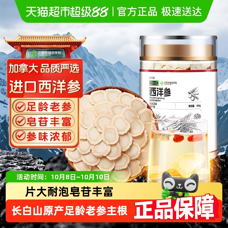 西洋参花旗参长白山足龄主根切片西洋参大片元气四宝泡水官方正品