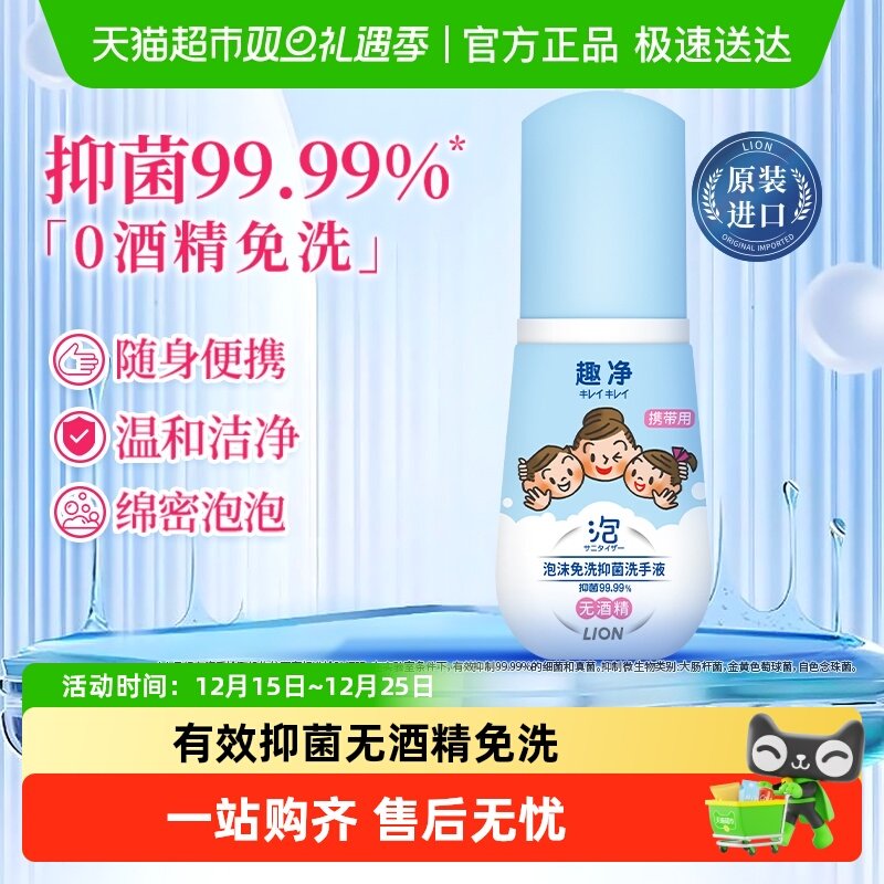 狮王趣净泡沫免洗抑菌洗手液出差旅行便携装宝宝适用温和无酒精