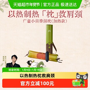 真不二小茴香颈椎枕加热枕热敷艾灸枕头护颈枕艾草圆枕礼物