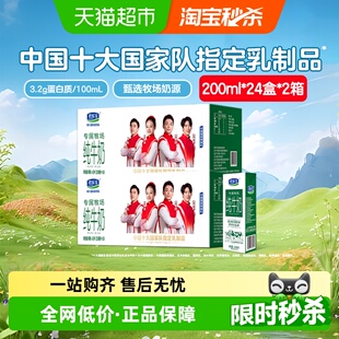 君乐宝专属牧场纯牛奶200ml 2提营养好品质甄选牧场奶源 24盒