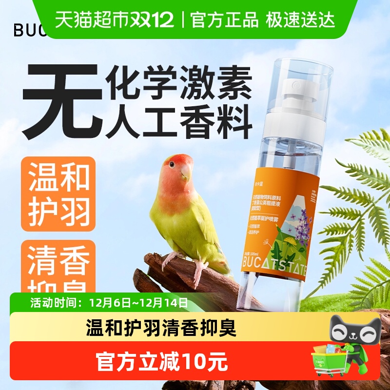 布卡星除臭喷雾鸟用驱虫