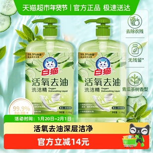 【超级桶】白猫活氧去油洗洁精1.15kg*2瓶茶树精华滋润去果蔬农残