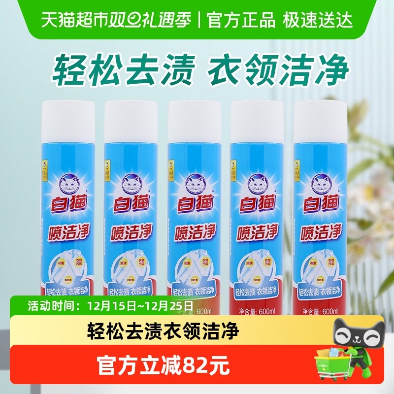 白猫喷洁净喷剂600ml×5瓶
