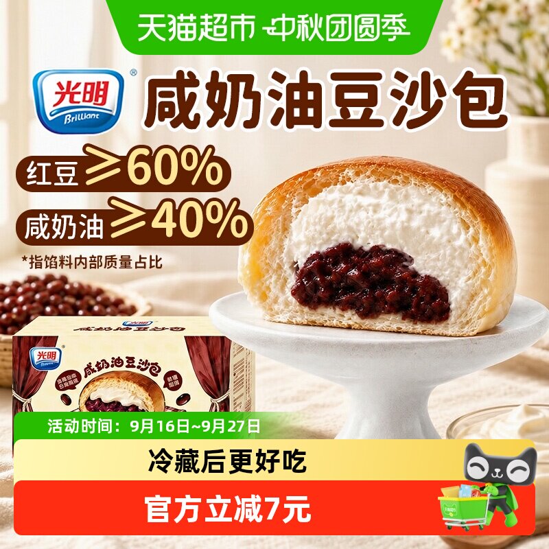 光明手工咸奶油红豆沙夹心面包图片