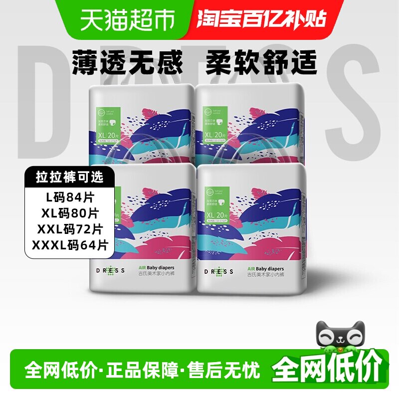 吉氏美术家拉拉裤L/XL/XXL/XXXL婴儿宝宝超薄透气尿不湿纸尿裤