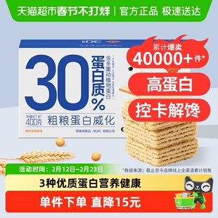 熙景源粗粮高蛋白威化夹心饼干400g*1箱饱腹代餐糕点零食年货送礼