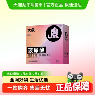 大象高潮系列玻尿酸超薄款