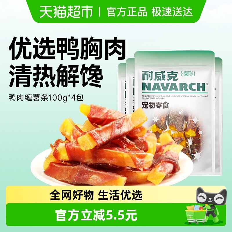 耐威克鸭肉干缠红薯条狗零食400g磨牙棒训练小型犬洁齿奖励解馋