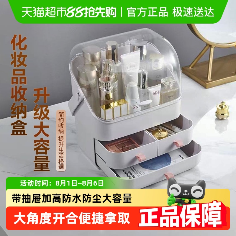 华嘉世家大容量化妆品收纳盒