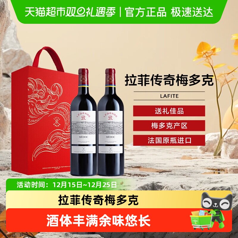 拉菲传奇梅多克红酒
