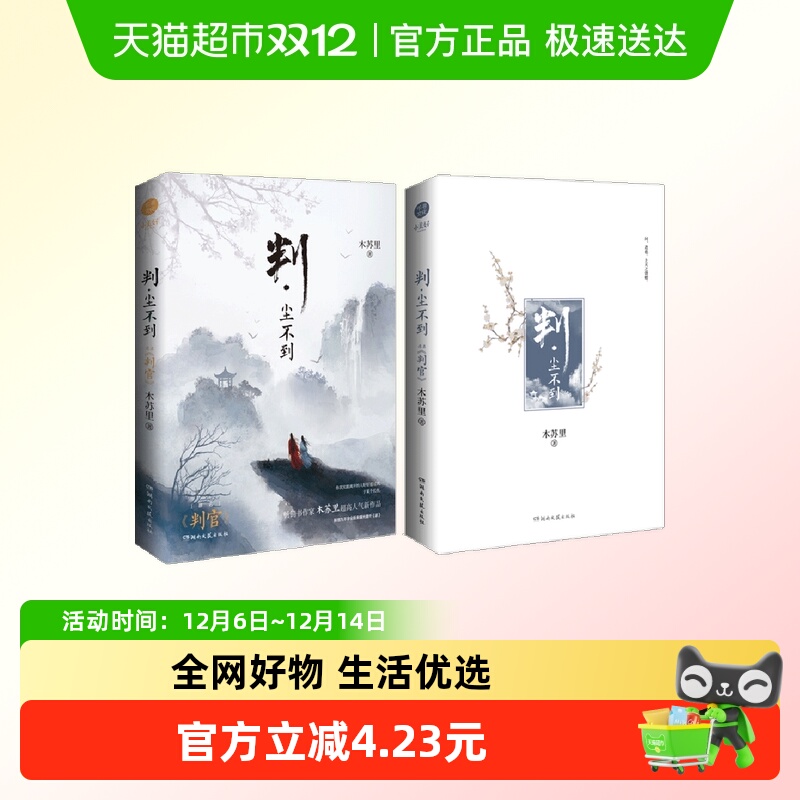 判尘不到 木苏里著 青春文学小说