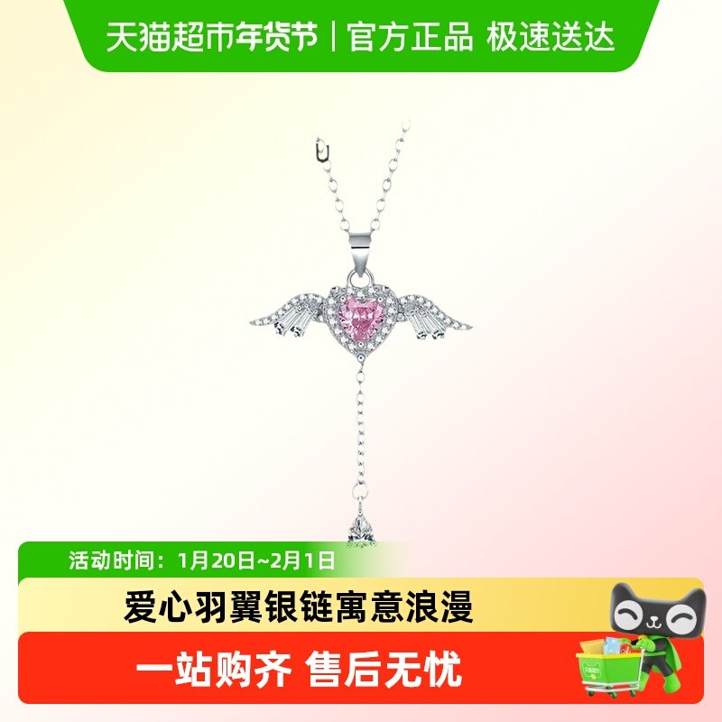 六桂福珠宝S925银镶嵌粉锆石爱心羽翼项链女锁骨链小众轻奢礼物,饰品/流行首饰/时尚饰品新,银饰项链,淘宝优惠券,粉丝福利购,淘宝优惠卷