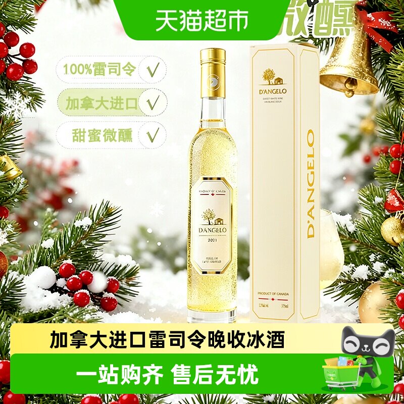 加拿大进口白葡萄酒晚收雷司令甜葡萄酒进口冰酒配香槟杯原酒进口