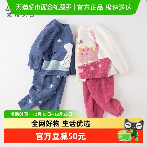 戴维贝拉儿童雪尼尔家居服套装