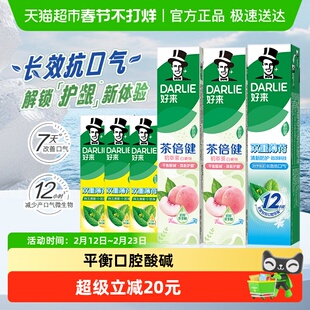 DARLIE好来(原黑人)牙膏初萃茶白桃味双重薄荷海洋630g套装