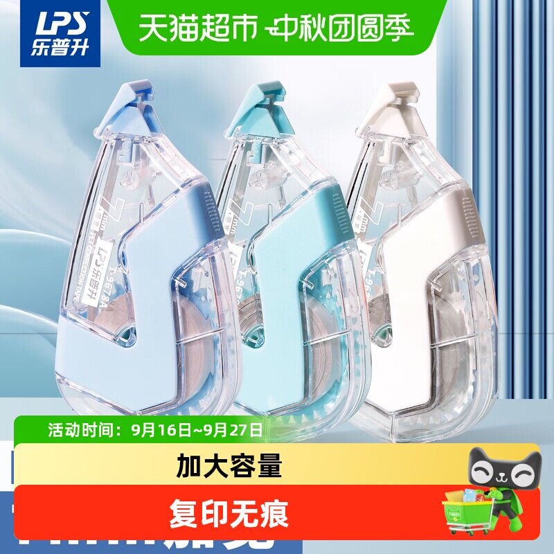 乐普升双壳耐摔修正带改正带图片
