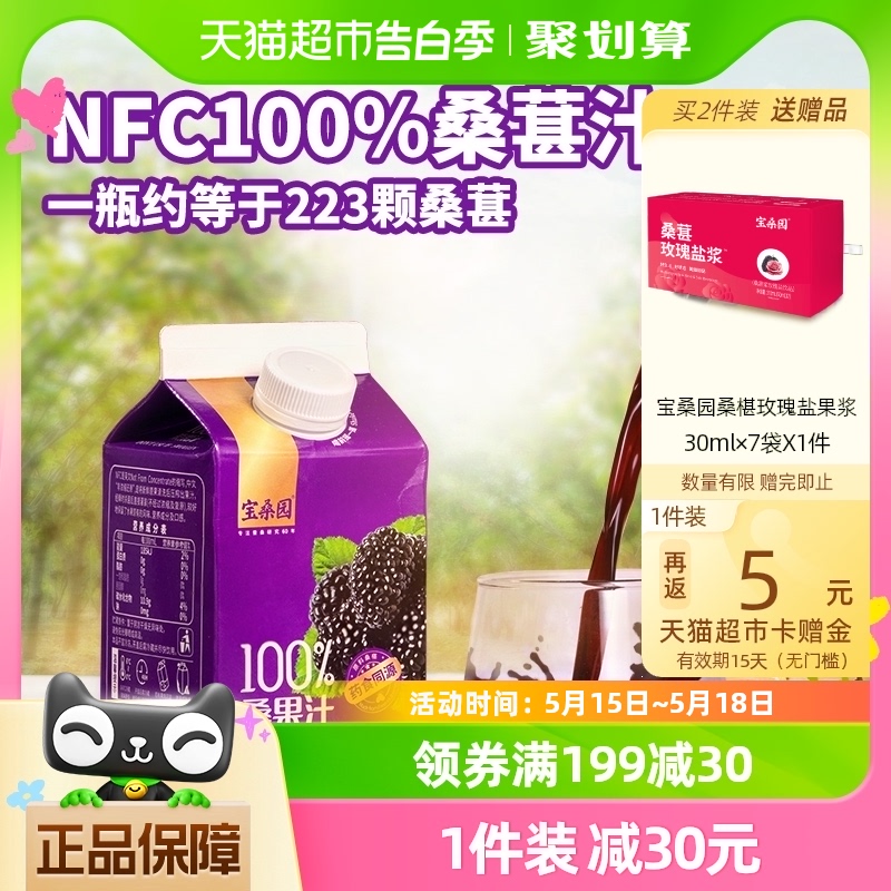 宝桑园100%桑葚汁NFC果汁468ml*6盒农科甄品桑果汁原榨纯果汁礼盒 咖啡/麦片/冲饮 纯果蔬汁/纯果汁 原图主图