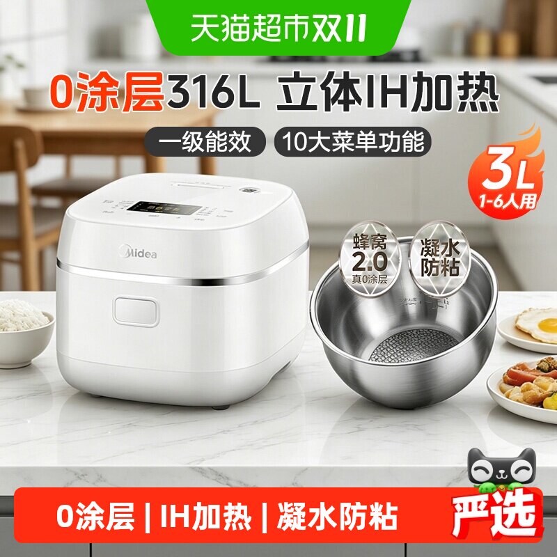 美的IH0涂层不锈钢内胆电饭煲