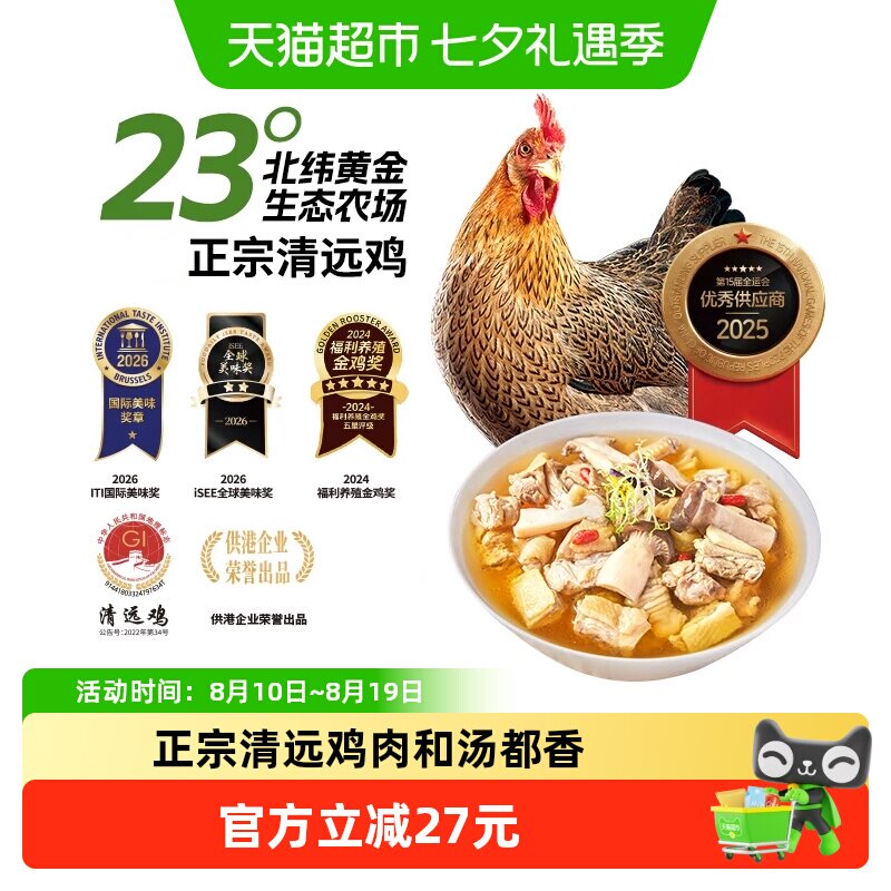 正宗清远鸡900g原生态谷养无腥味清水煮鸡味足山林自然成长老少宜