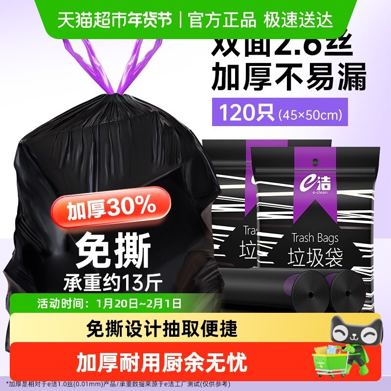 e洁抽绳垃圾袋45*50cm共120只家用中号加厚免撕双面2.6丝,家庭/个人清洁工具,家用垃圾袋,淘宝优惠券,粉丝福利购,淘宝优惠卷