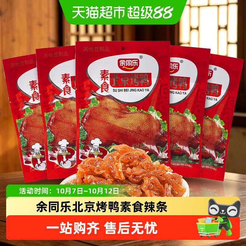 余同乐北京烤鸭76g素食辣条甜辣口味大包唤醒童年经典休闲零食