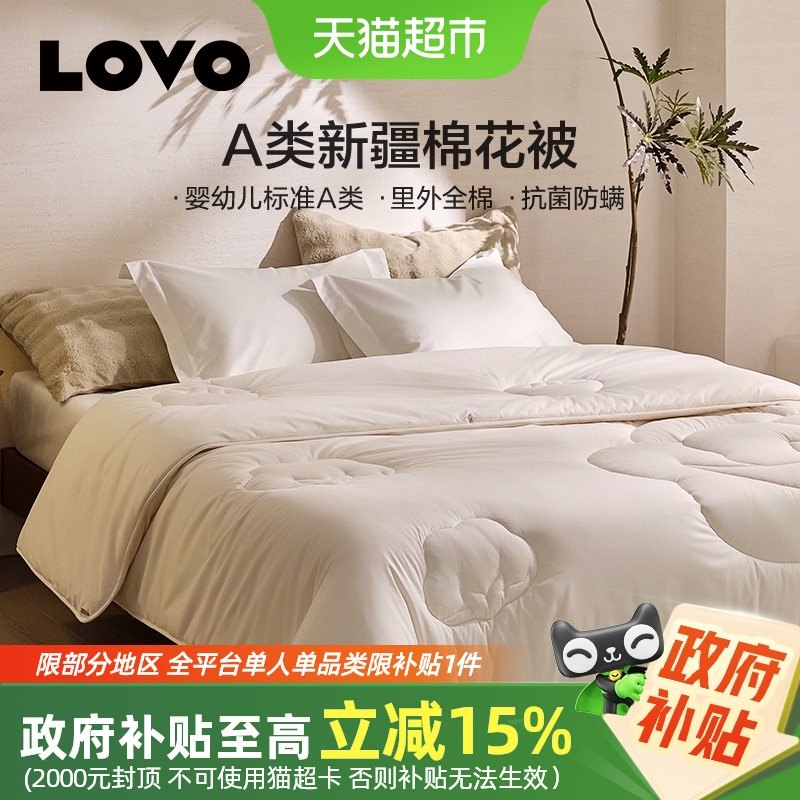 罗莱生活LOVO家纺棉被新疆棉春秋被四季被棉花被秋冬被子空调被芯,床上用品,棉花被,淘宝优惠券,粉丝福利购,淘宝优惠卷