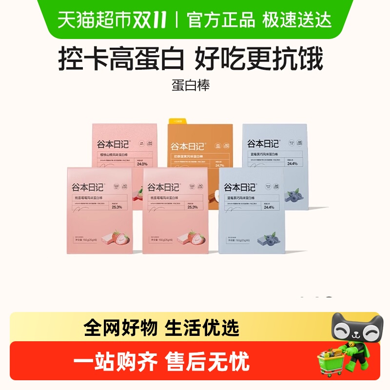 谷本日记蛋白棒代餐饱腹抗饿能量饼干低0无蔗糖脂解馋谷物棒零食