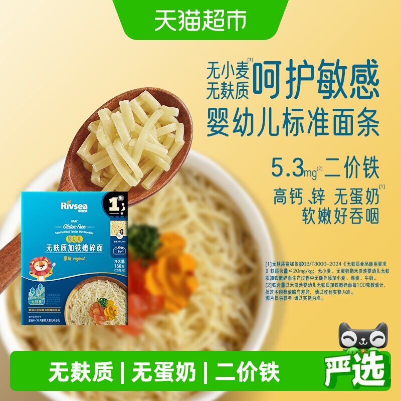 禾泱泱婴幼儿无麸质嫩碎面条无小麦无蛋奶宝宝儿童低敏辅食面160g