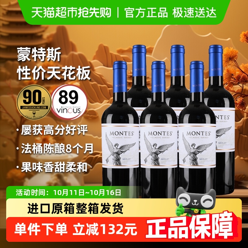 蒙特斯montes经典梅洛干红葡萄酒750ml*6智利原瓶进口 婚礼喜宴