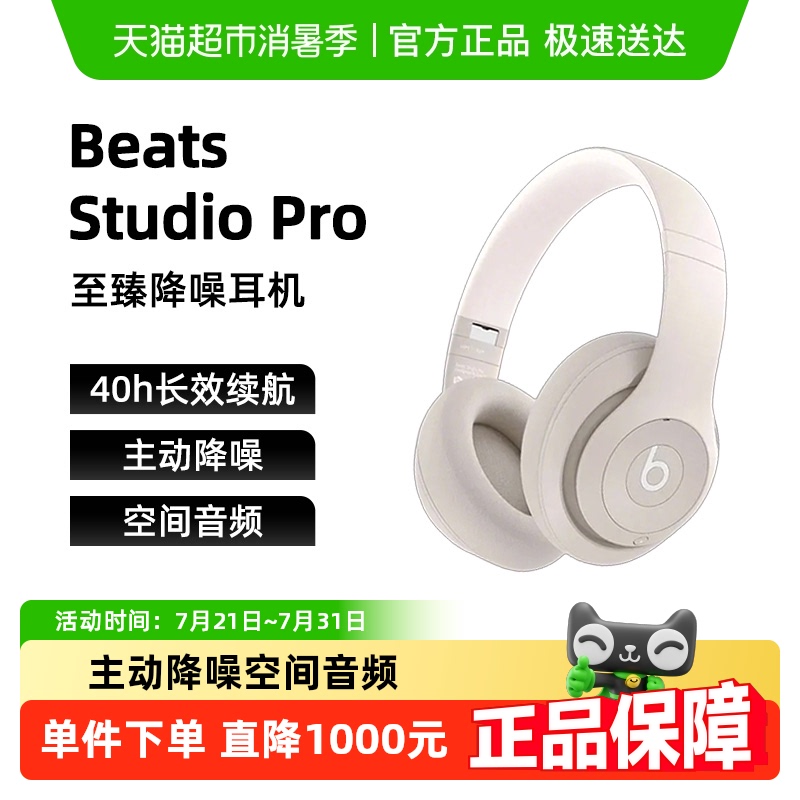 Beats Studio Pro 头戴式主动降噪真无线蓝牙耳机耳