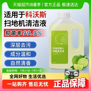 适配科沃斯X1清洁液扫地机器人地宝OMNI配件T10抑菌T20地面清洁剂