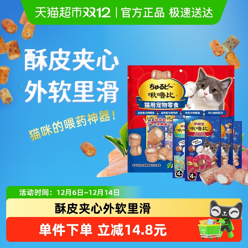 伊纳宝啾噜比猫咪零食