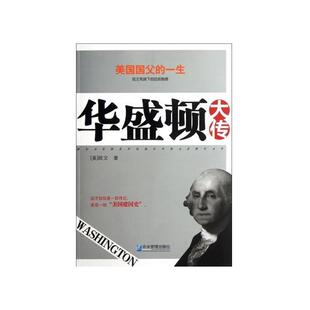 【正版】华盛顿大传 [美]欧文