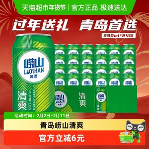 青岛啤酒青啤崂山8度小罐整箱啤酒清爽整箱口感淡爽清醇