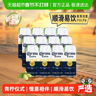 Corona/科罗娜特级啤酒11.3°P拉格啤酒500ml*12听