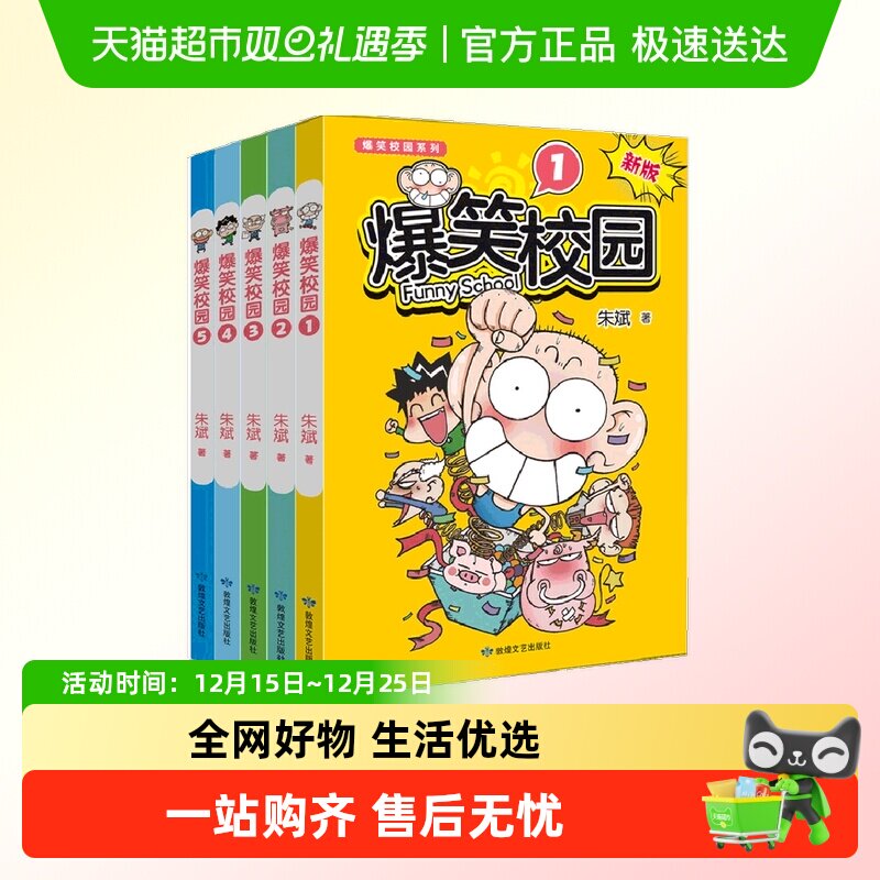 爆笑校园漫画书全套1-5册