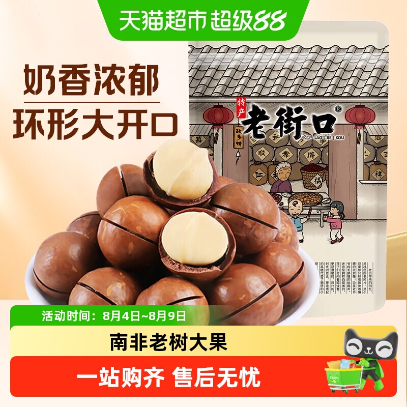 老街口量贩夏威夷果奶油味坚果年货零食炒货孕妇健康果仁休闲