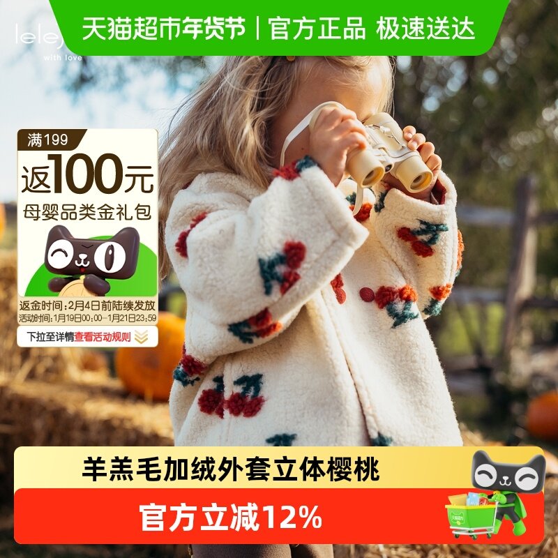 lelejove儿童羊羔绒保暖外套25秋冬宝宝可爱樱桃加绒连帽外套,童装/婴儿装/亲子装,普通外套,淘宝优惠券,粉丝福利购,淘宝优惠卷
