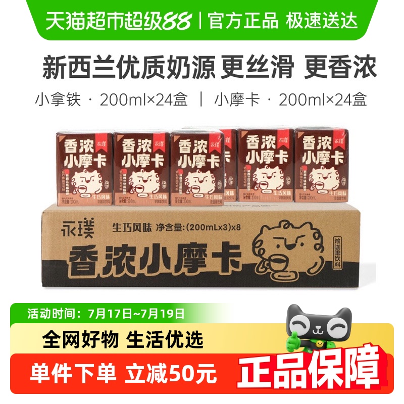 永璞香浓小摩卡即饮咖啡