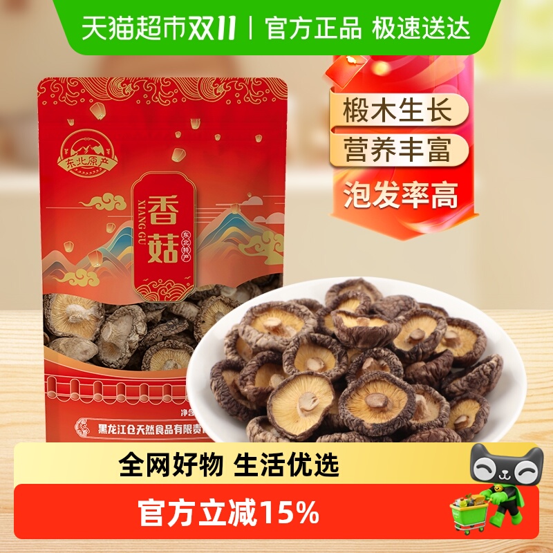 邹有才东北椴木小香菇特产干货小蘑菇新货非野生菌菇类