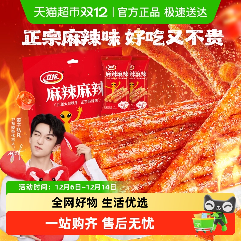 卫龙辣条麻辣棒小麻小辣休闲零食辣味小吃即食豆腐干素肉凑单