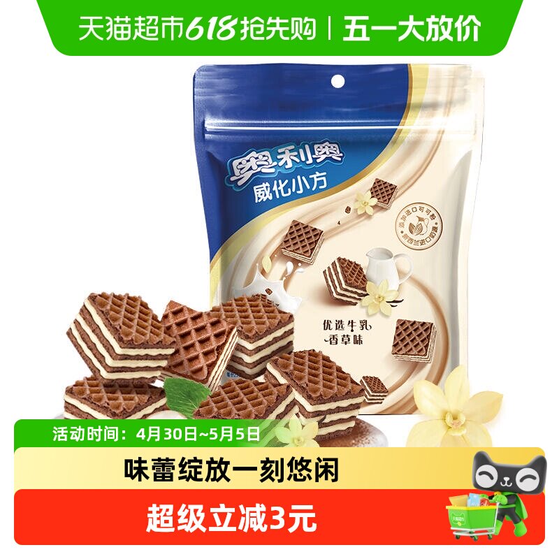 奥利奥威化小方优选牛乳香草味100G饼干休闲美味零食