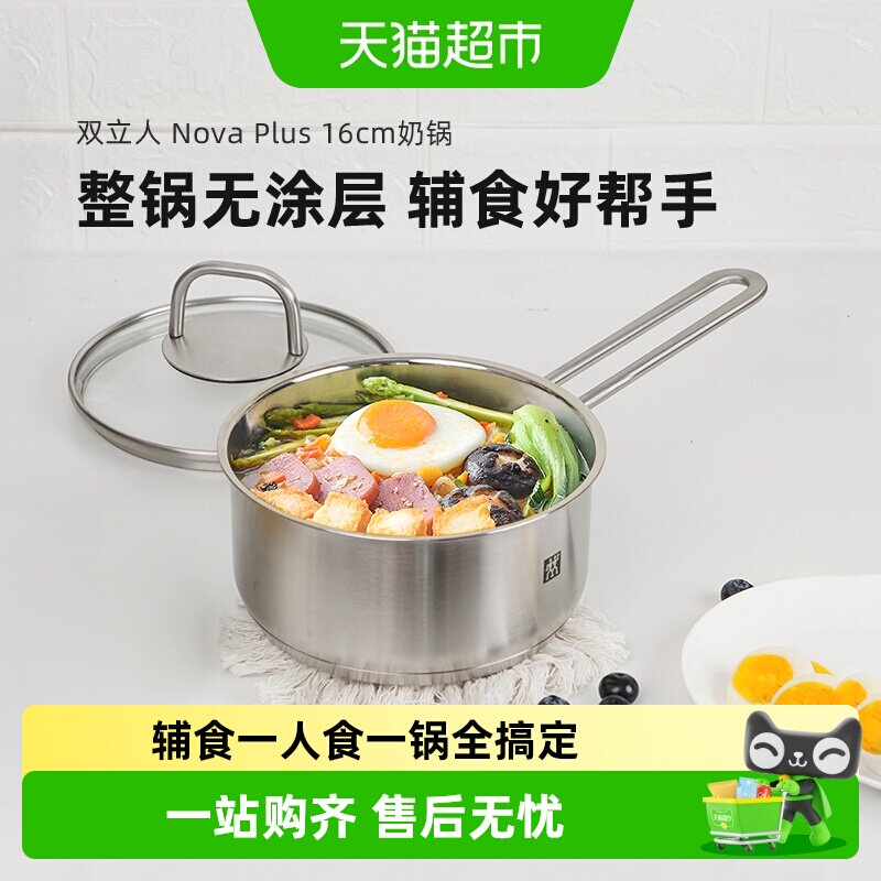 宝宝辅食锅双立人16cm奶锅泡面锅图片