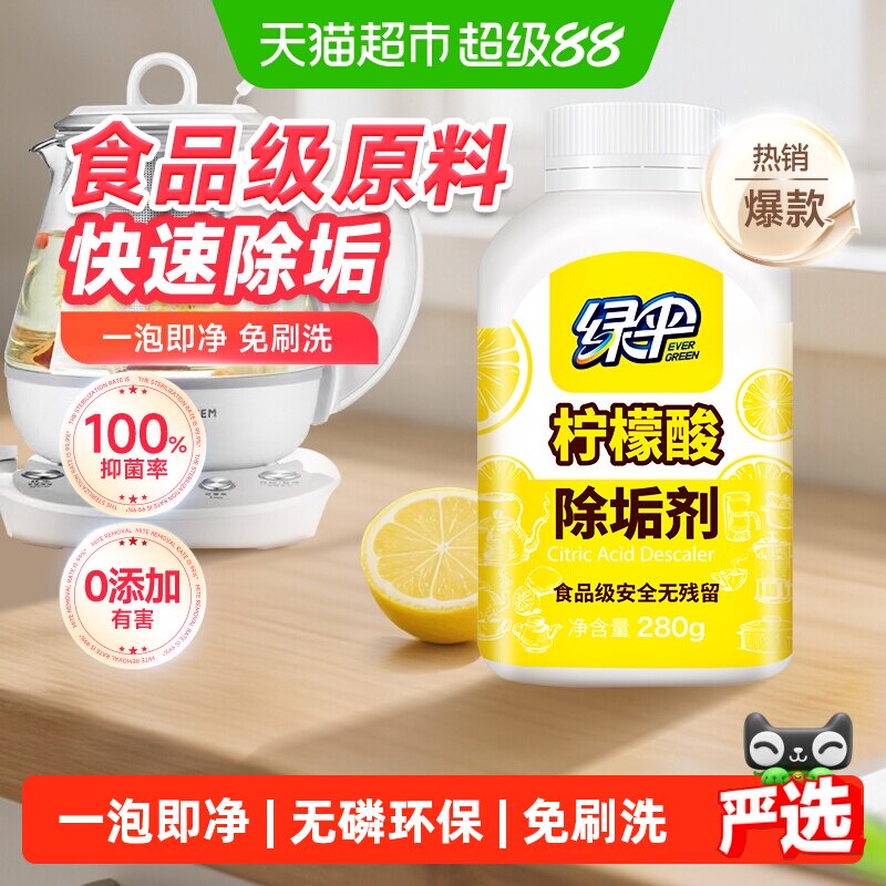 绿伞柠檬酸除垢剂抑菌除臭图片